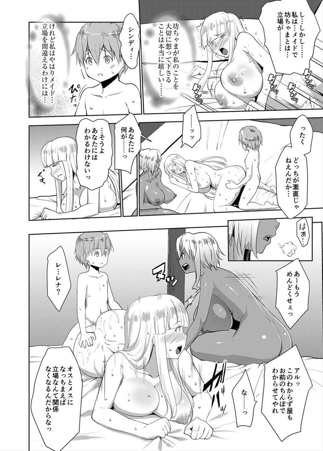 ショタ坊ちゃまに求婚されて正式に婚約した庶民の爆乳黒ギャル…その寂しさゆえ泣いていた清楚美人メイドを抱くようショタに指示して最終的にイチャラブ３P生ハメセックスして同時イキゴールイン【七鍵智志：坊ちゃまは褐色ギャルと清楚メイドを孕ませたい 第７話】