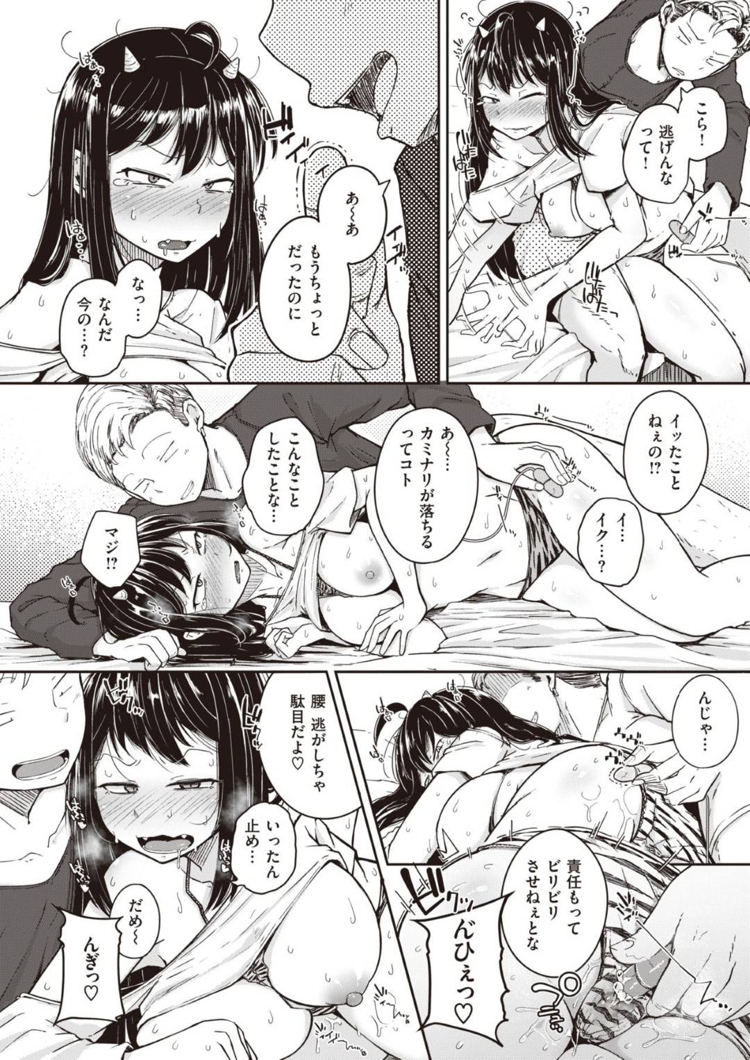 雷とともに地上へ落ちてしまった巨乳鬼娘…拾って家に保護してくれた男に騙されてセクハラされまくり、ローター責めで潮吹きアクメしたあと無理やり生ハメ中出しレイプされて絶頂してしまう【flanvia：かみなりさま】