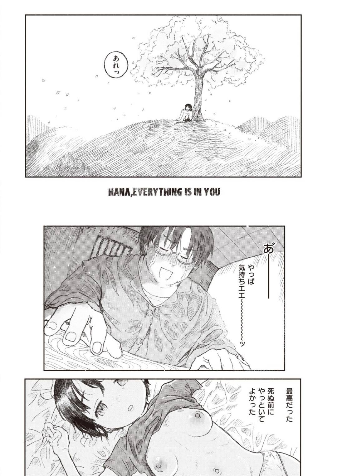 死ぬことを考えていたロリコンデブオヤジと雨の中桜の木の下で青姦しまくる黒髪美少女…お互いズブ濡れになりながらイチャラブ生ハメ中出し野外セックスしてイキまくる【モモヤマハト：花、総てはお前の中にある】