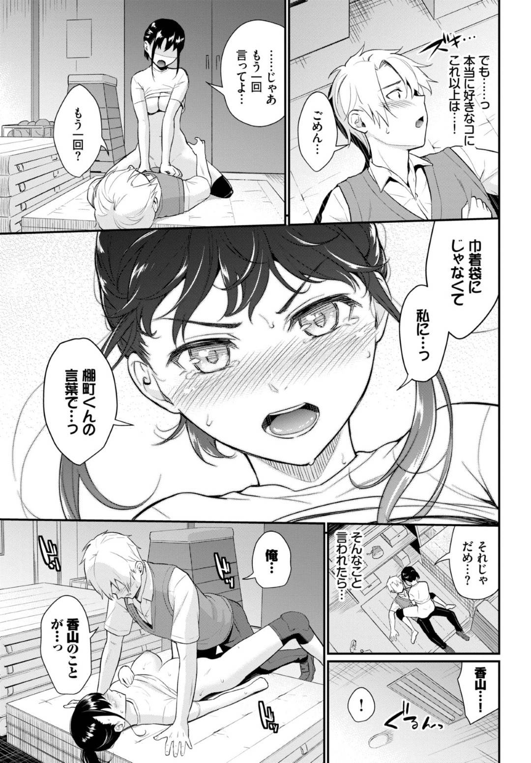 好きな男子と両想いであることが分かり、体育倉庫でおっぱいを見せてエッチを誘う美少女JK…興奮する男子におっぱいやアソコを舐められて感じまくりイチャラブ中出しセックスして結ばれる【羽原ヒロ：おまじない】