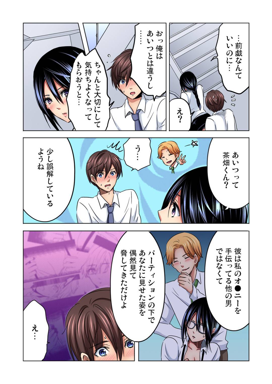 セフレ上司と会社のいたるところでヤりまくるメガネ美人OL…お互い両想いなのに冷たくしてしまい自分主導の生ハメ中出しセックスしてイキまくる【咲良将司：主任、私を気持ちよくして４】