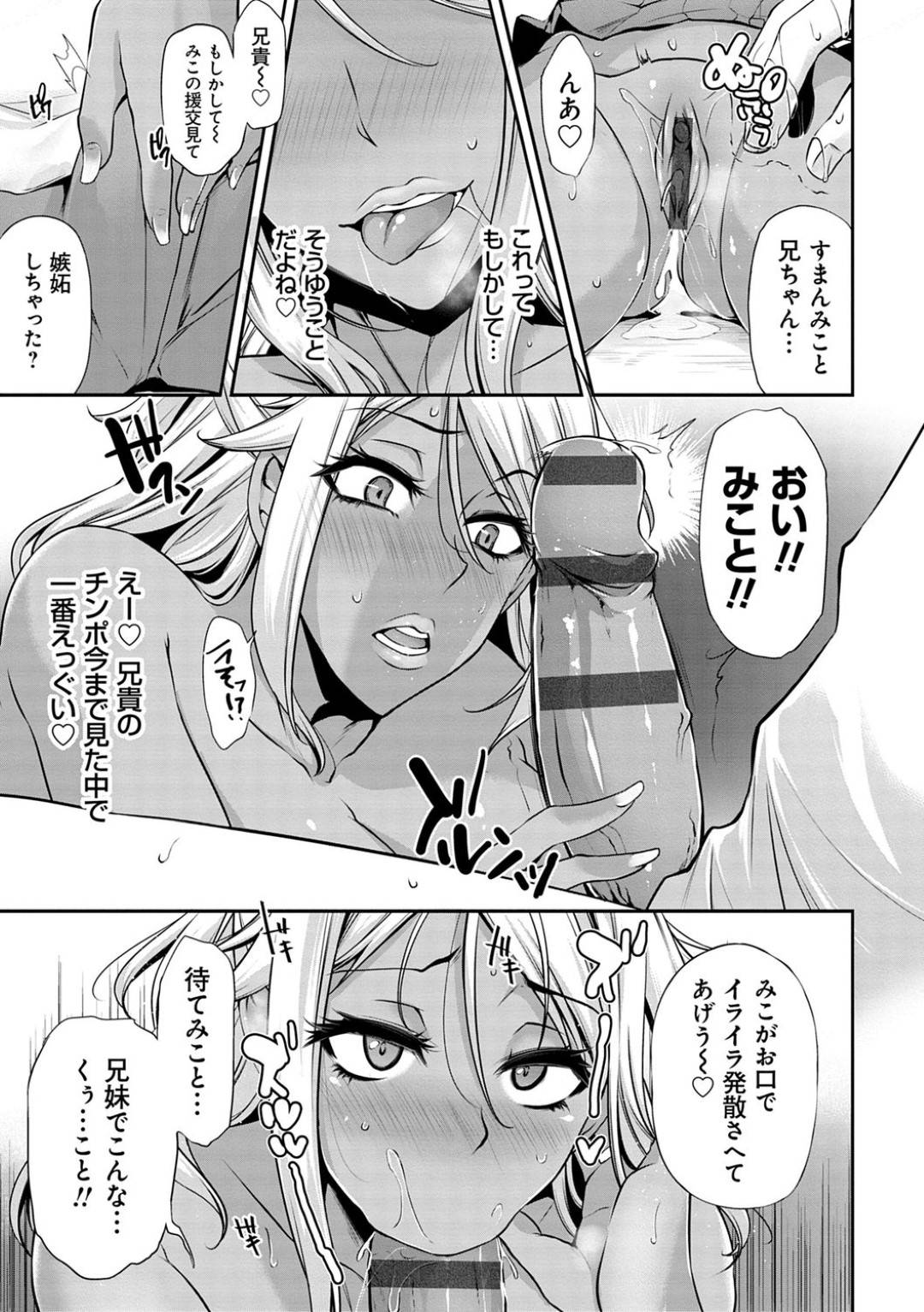 誘惑しても全くなびかない兄を嫉妬させるため色んな男たちと援交しまくる黒ギャル妹…そのことに激怒した兄に激しく手マンされてイッてしまい生ハメ中出し兄妹セックスして受精アクメ【雪國おまる：相姦妹ダーリン】