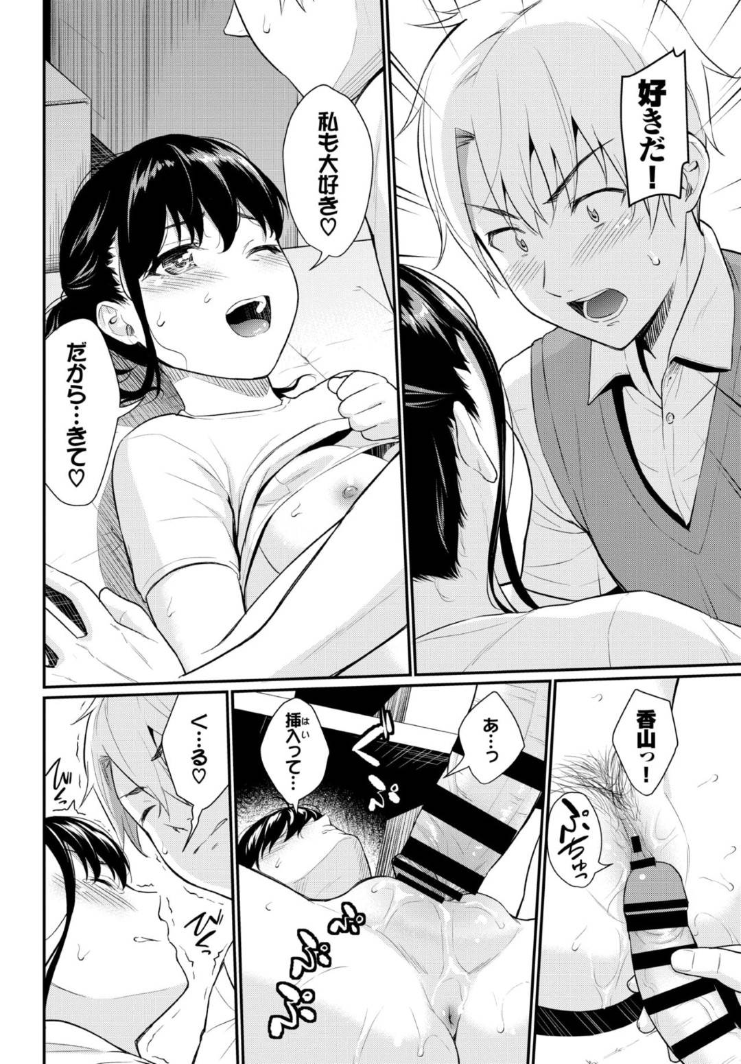 好きな男子と両想いであることが分かり、体育倉庫でおっぱいを見せてエッチを誘う美少女JK…興奮する男子におっぱいやアソコを舐められて感じまくりイチャラブ中出しセックスして結ばれる【羽原ヒロ：おまじない】