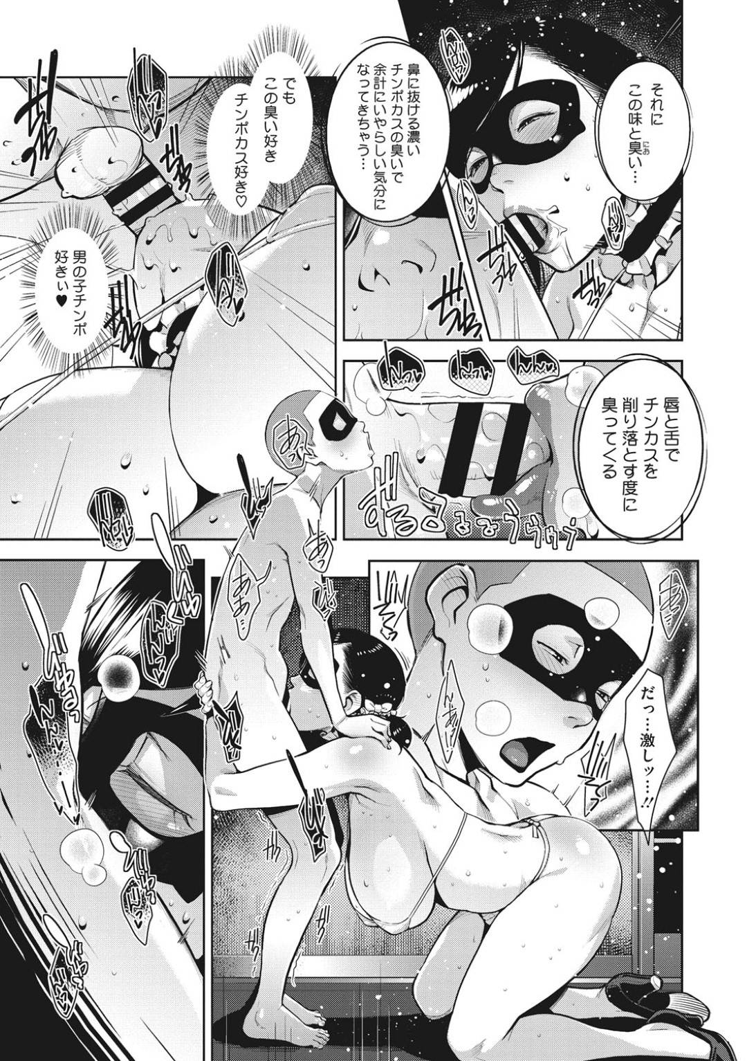 ママ友たちに誘われて仮面乱交パーティーに参加してしまった美人妻…相手のショタ男子をキスやフェラして責めまくり生ハメ中出しおねショタ不倫セックスして淫乱絶頂【すぎぢー：堕妻の情乱 第１話】