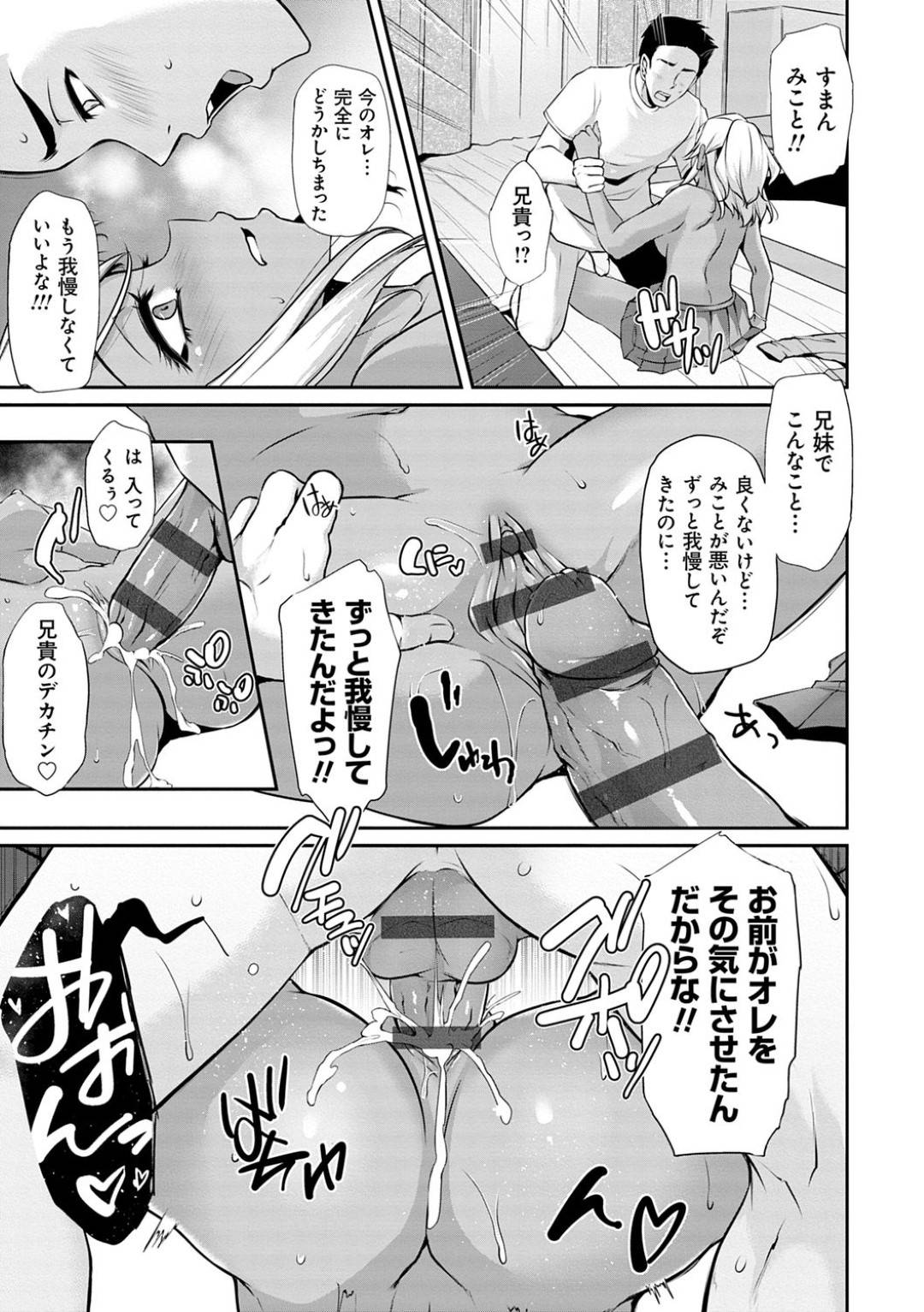 誘惑しても全くなびかない兄を嫉妬させるため色んな男たちと援交しまくる黒ギャル妹…そのことに激怒した兄に激しく手マンされてイッてしまい生ハメ中出し兄妹セックスして受精アクメ【雪國おまる：相姦妹ダーリン】