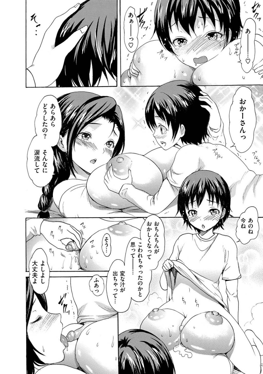 いつも甘えてくるショタ義息子におっぱいを吸われて感じまくる変態爆乳義母…昼寝しているときに身体を弄られて興奮しまくり、生ハメ中出しおねショタ母子セックスしてショタちんぽにイッてしまう【いーむす・アキ：はじめてのおかーさん】
