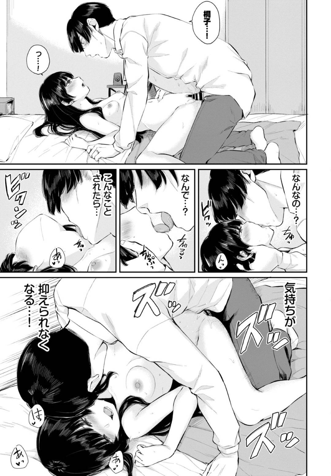 妻子ある会社員と不倫関係である黒髪美女…交わりをくり返していたある日彼の赴任期間が終わりを告げ、いつもと違う愛情を感じるいちゃラブセックスするも別れる【ヤマダユウヤ：ソナチネ】