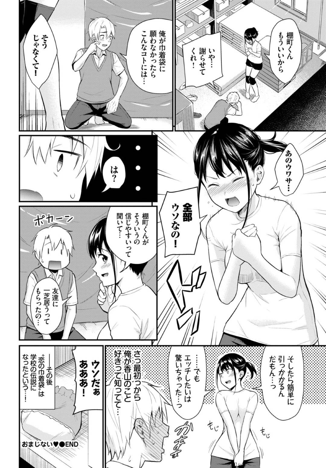 好きな男子と両想いであることが分かり、体育倉庫でおっぱいを見せてエッチを誘う美少女JK…興奮する男子におっぱいやアソコを舐められて感じまくりイチャラブ中出しセックスして結ばれる【羽原ヒロ：おまじない】