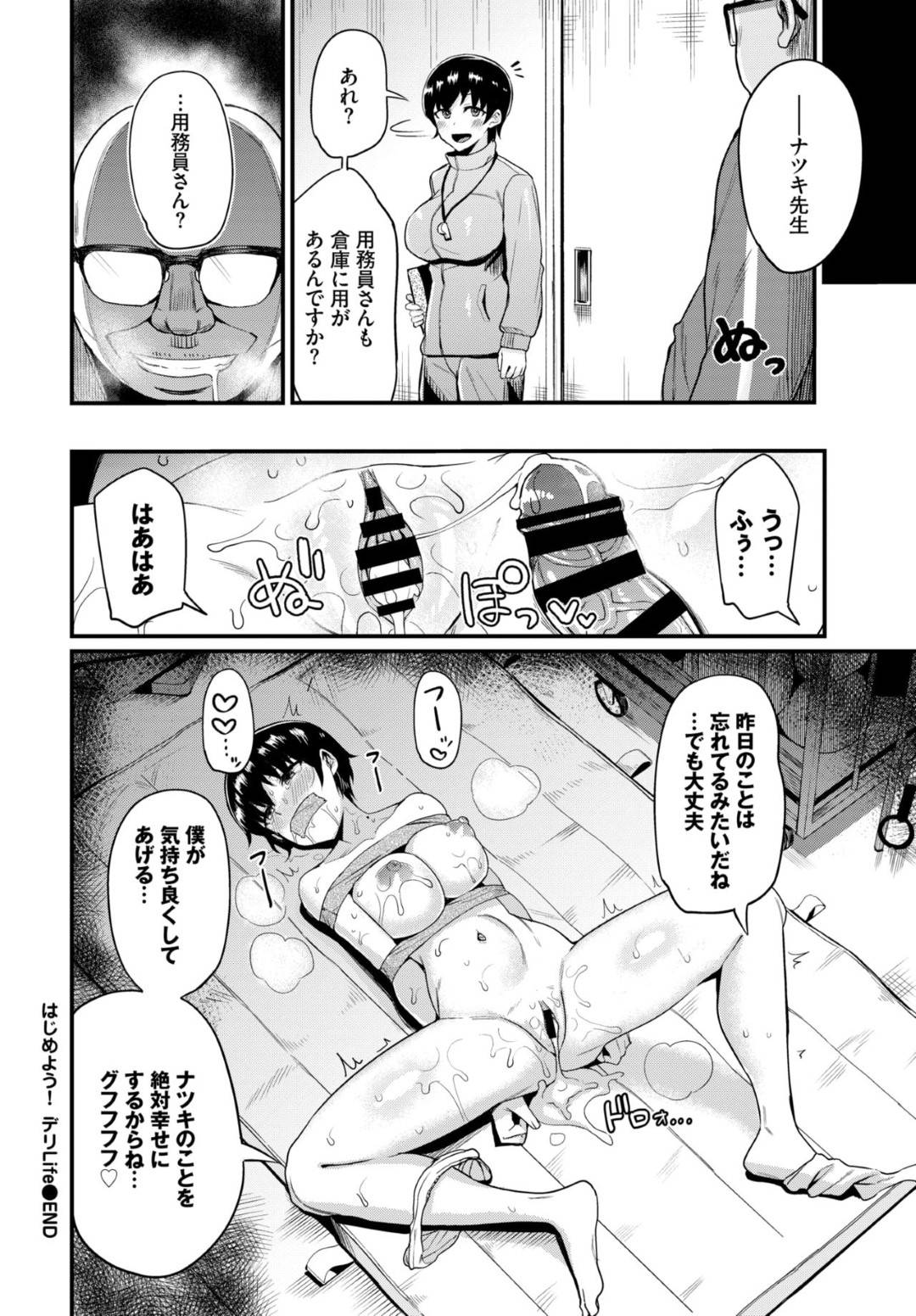 デリヘル催眠アプリで、用務員の男に学校へ呼び出され性処理を行う黒髪ショート美人教師…ご奉仕フェラや６９したあと有料オプションで激しい生ハメ中出しセックスしアヘ絶頂【団地の：はじめよう！デリLife】