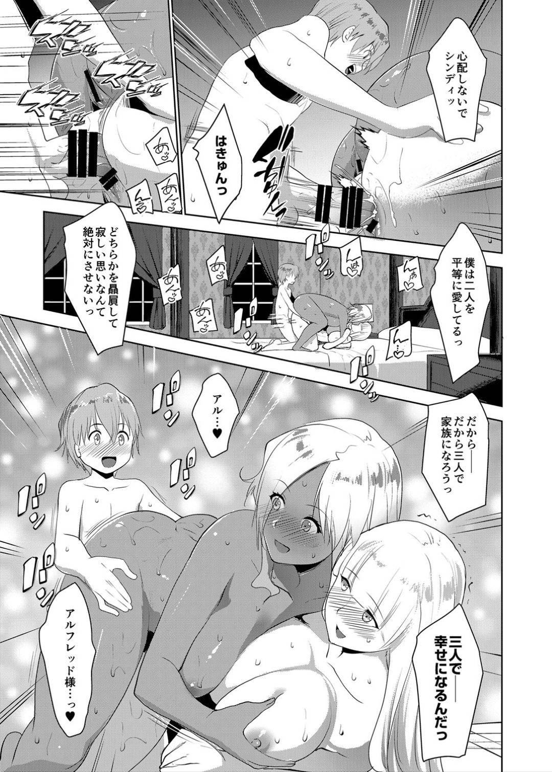 ショタ坊ちゃまに求婚されて正式に婚約した庶民の爆乳黒ギャル…その寂しさゆえ泣いていた清楚美人メイドを抱くようショタに指示して最終的にイチャラブ３P生ハメセックスして同時イキゴールイン【七鍵智志：坊ちゃまは褐色ギャルと清楚メイドを孕ませたい 第７話】