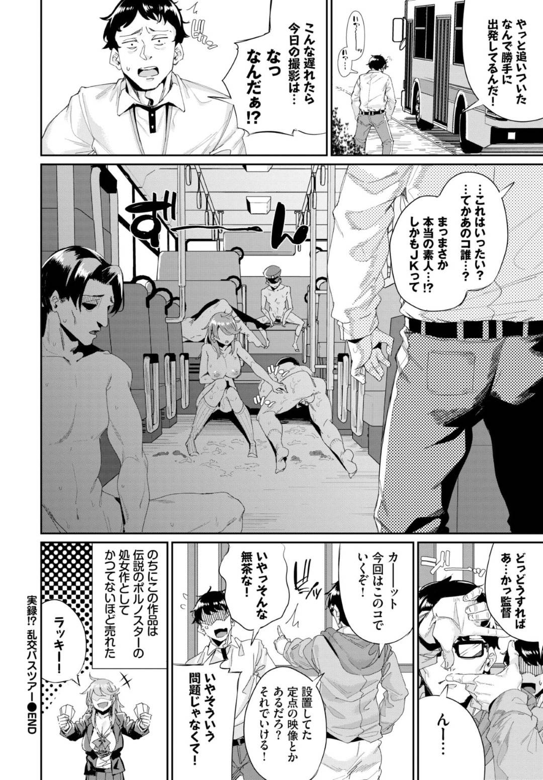 待機中のAV撮影用のバス車両に間違えて乗り込んできたピチピチJKギャル…撮影は始まっているのか？と疑問に思う竿役の男達だったが、おそるおそる彼女に触ると手コキとフェラで相手をしてくれて輪姦セックスが始まる【yumoteliuce：実録！？ 乱交バスツアー】