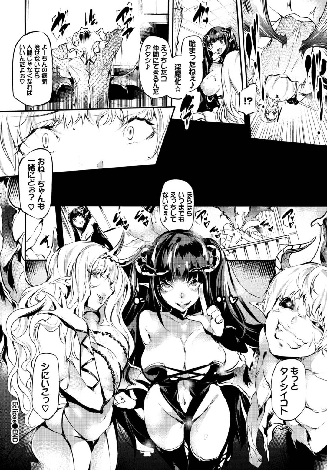 余命わずかのショタ主人公の前に突然現れたサキュバス…精液をあげたら命を助けてくれると誘いパイズリフェラをしていると、大好きな姉が病室にやってきて淫魔に墜とし3P中出しセックスする【Eclipse：丑露ムキ】