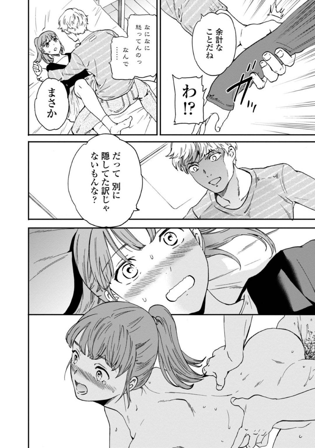 終電を逃して一緒に帰る途中だった男子の家に泊まる事になり、大興奮する肉食系ビッチ女子…興奮を顔に出ないよう取り繕うも無駄に終わりビッチ丸出しの激しいセックスをしたあと、彼氏となった男子にヤリマンだったことがバレてお仕置き生ハメ中出しセックスしてアヘ顔絶頂【Cuvie：トリガー】