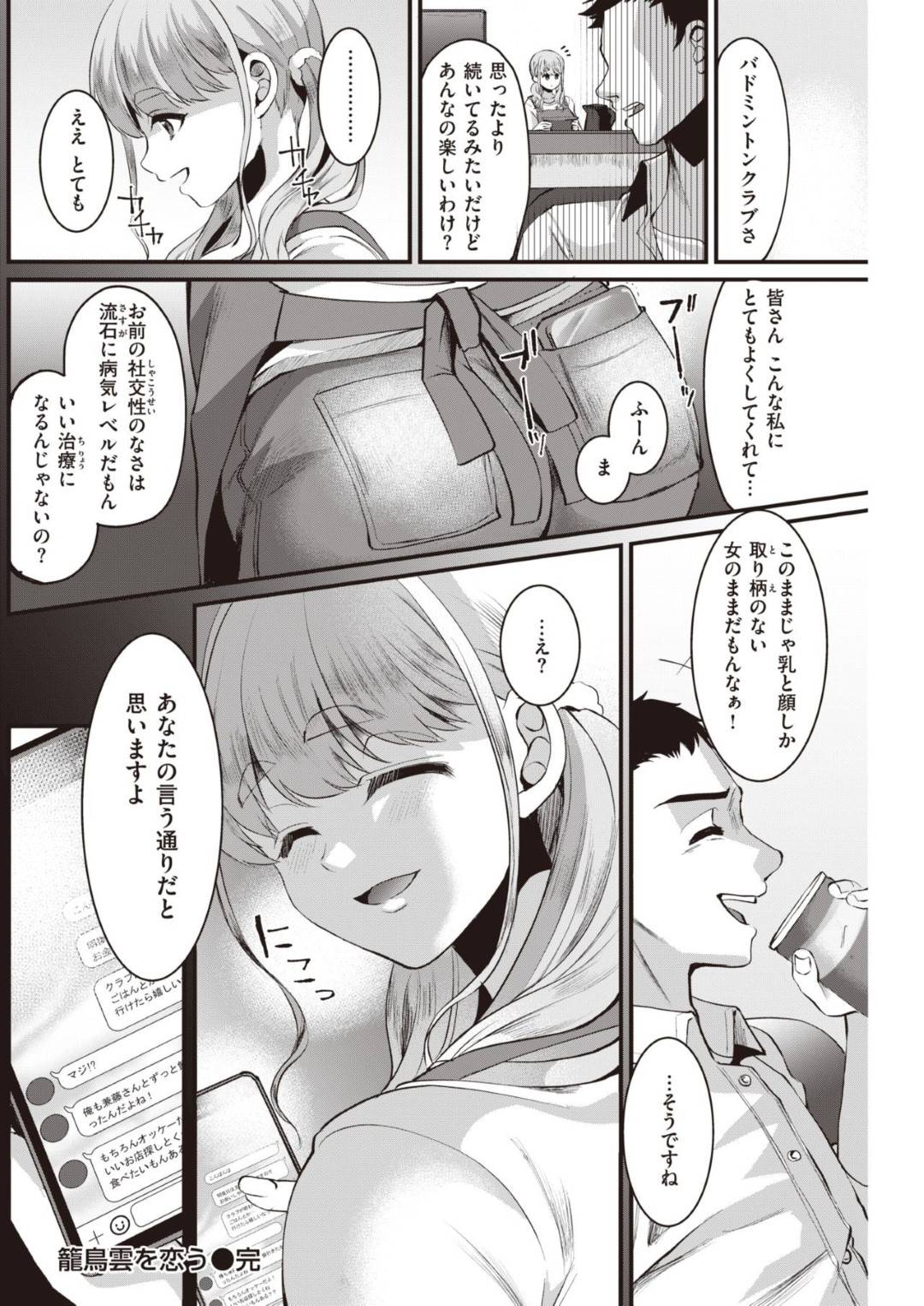 自分本意な夫に許可を取ってバドミントンクラブの飲み会に参加したらヤリチン男と２人きりになってしまいセクハラされて求められた爆乳美人妻…断れずに犯されてしまい、それ以来色んな男と不倫しまくり淫乱ビッチ堕ちしてしまう【こめざわ：籠鳥雲を恋う】