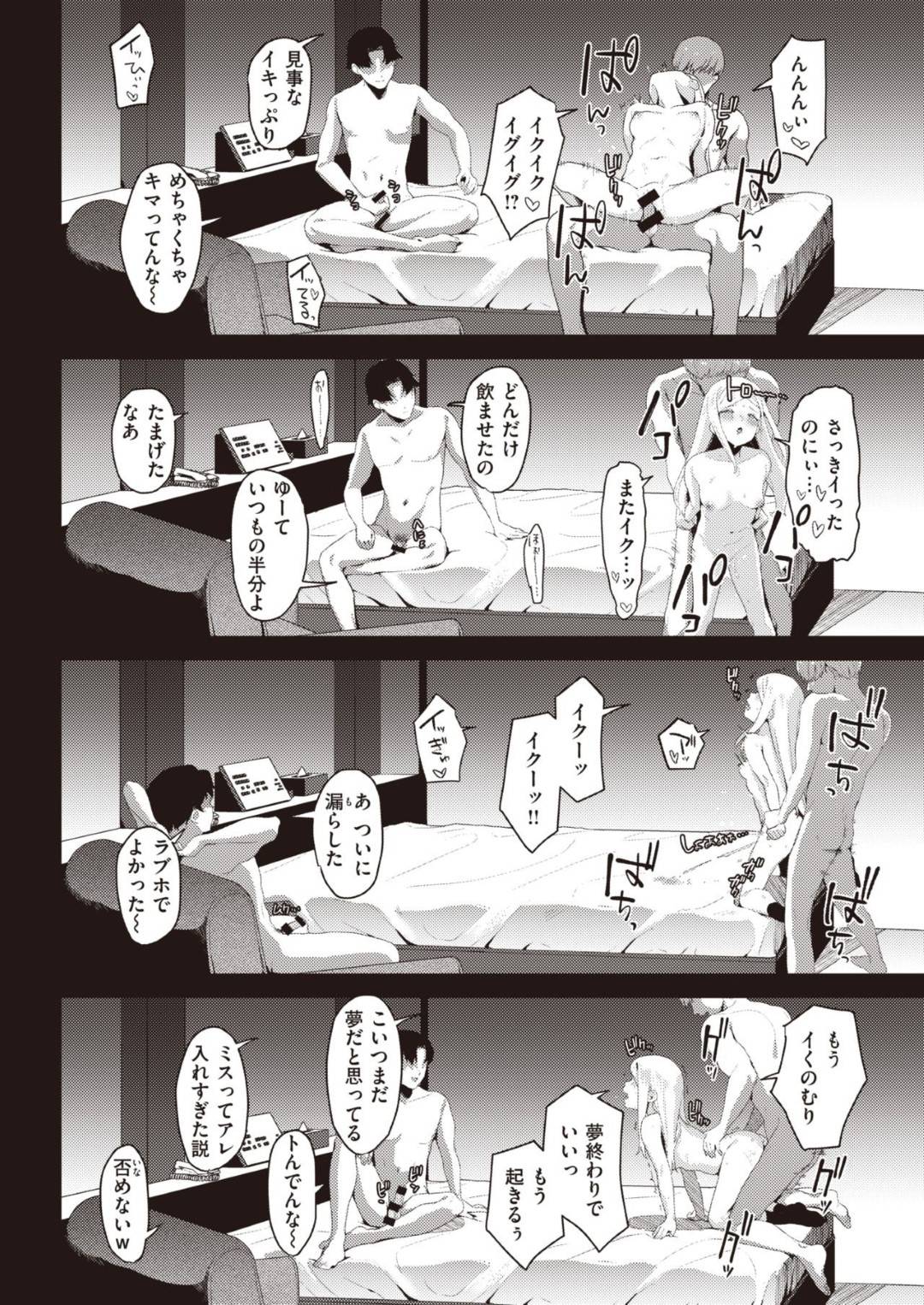 マッチングアプリで出会った男に会いに行くロリ…強引な男から助けてくれた男性とホテルに入ってしまいお茶を飲むと薬を盛られ2人の男に犯され電マを当てられたりひどいプレイで処女喪失セックスしてしまう【京のごはん：夢のような最高セックス…？】