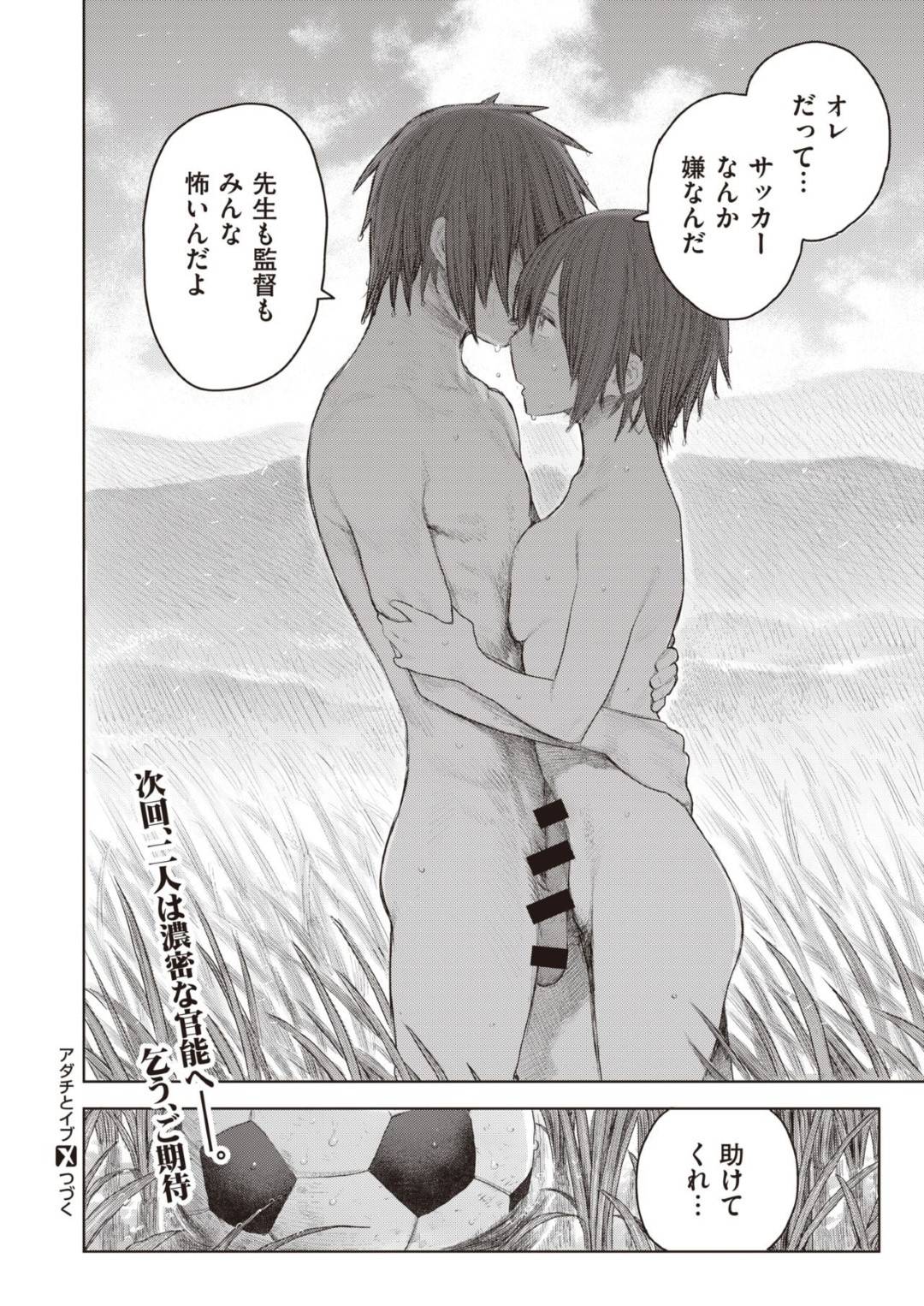 幼馴染男子からサッカーの推薦で東京の学校へ進学が決まったことを告げられ泣きじゃくる黒髪ショートJK…ちんこを見せろと迫り、田んぼの中でお互いのオナニーを見せ合いながらイッてしまう【サバイバル刃：アダチとイブ 前編】