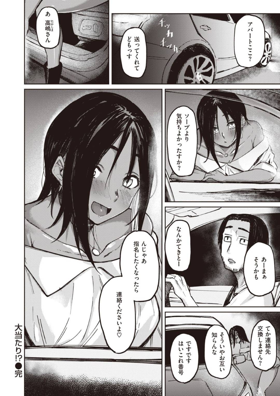 同じパチ屋に通う常連のおじさんをセックスに誘う黒ギャルお姉さん…駐車場に停めた車の中でディープキスしたあと騎乗位でハメまくりイチャラブ中出しセックスして潮吹きアクメ【オオサキ：大当たり！？】