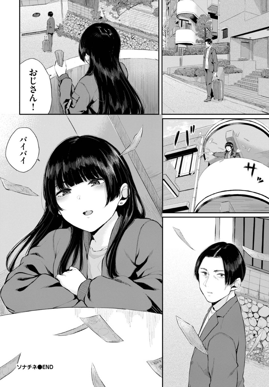 妻子ある会社員と不倫関係である黒髪美女…交わりをくり返していたある日彼の赴任期間が終わりを告げ、いつもと違う愛情を感じるいちゃラブセックスするも別れる【ヤマダユウヤ：ソナチネ】