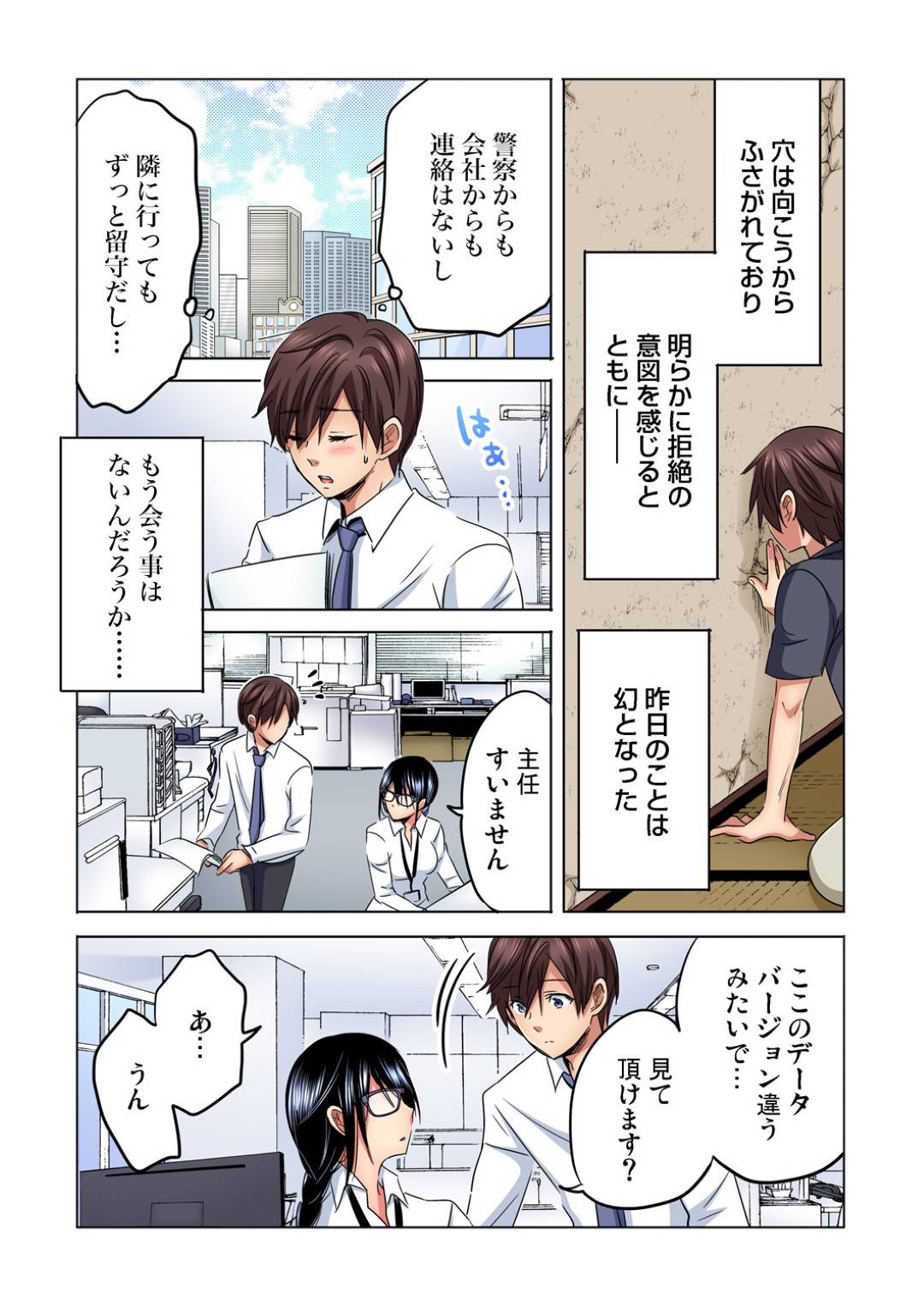 左遷先の穴の向こうで一人エッチをしていた巨乳OL…いつも通り一人エッチをしていると壁の向こうの男と目が合ってしまいお願いを聞くか選びなさいと言い69でイク【咲良将司：主任、私を気持ち良くして～隣の地味子がスゴいんです…！？】