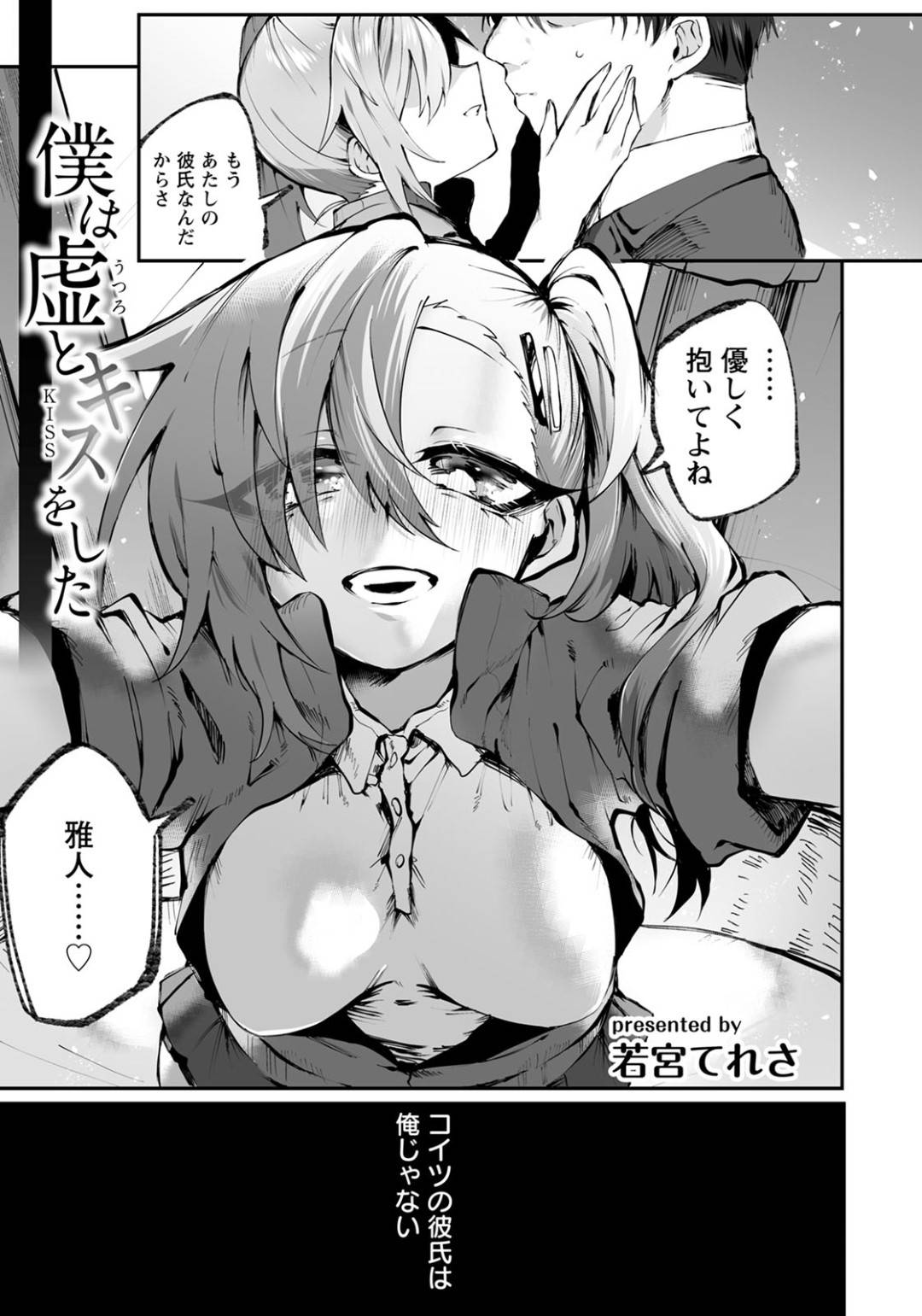 幼馴染に催眠をかけられてしまい無理やり彼女にさせられてしまった幼馴染JK…彼の事を彼氏だと思い込んだ彼女は自らディープキスしたり、フェラしたりし、騎乗位や正常位で中出しセックスする【若宮てれさ：僕は虚ろとキスをした】