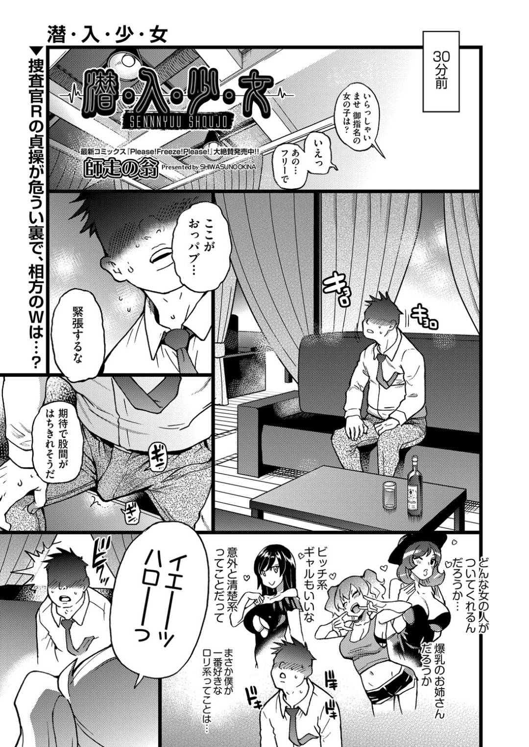 オッパブに潜入捜査へやって来たが、エッチなことに不慣れすぎておじさん客の愛撫にぎこちなく感じてしまうロリ美少女捜査官…乳首舐めやクンニでイキまくり手マンされながらフェラさせられて顔射と同時に連続アクメ【師走の翁：潜・入・少・女２】