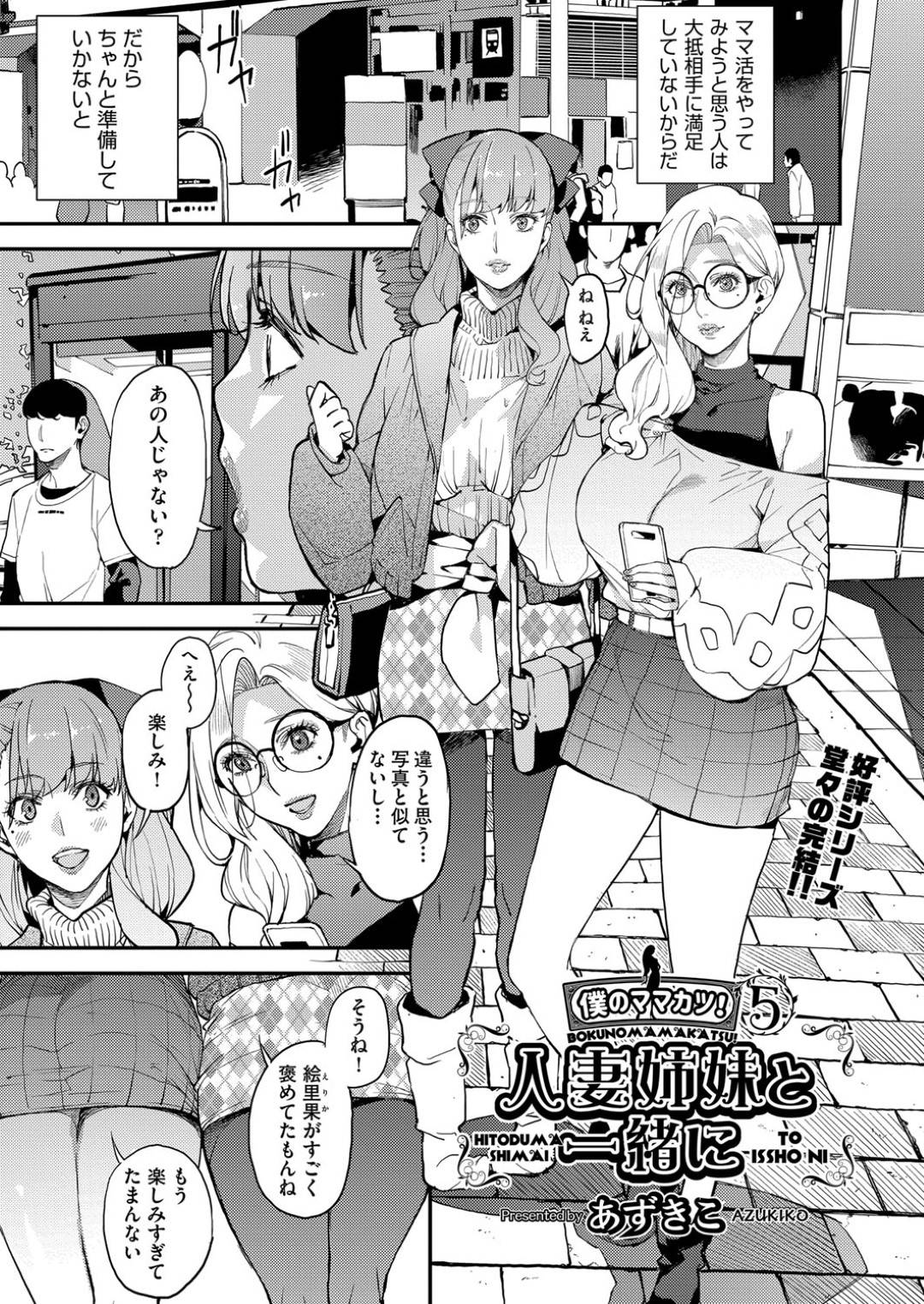 ママ活相手のイケメン男子にエスコートされて舞い上がる美人妻姉妹…店の試着室で姉が先に一発ヤッたあと、用意されたマジックミラー車で３ｐハーレム中出しセックスして連続種付けに絶頂する【あずきこ：人妻姉妹と一緒に】