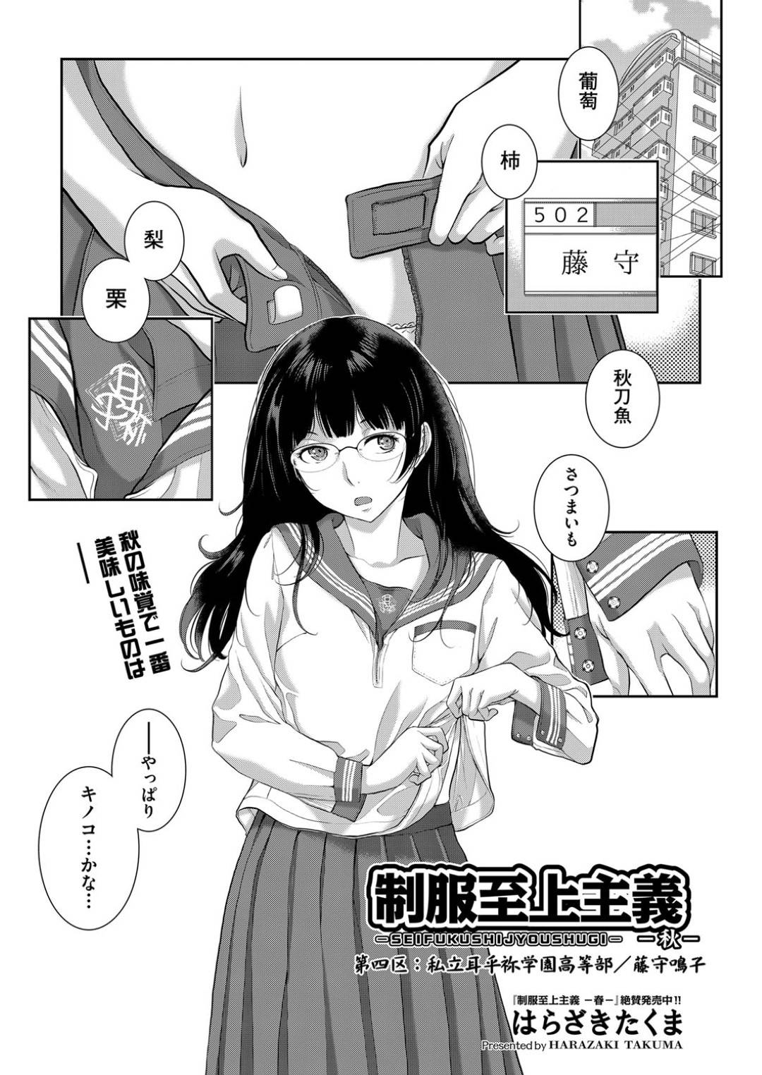 幼馴染男子に手料理をふるまったあとフェラして襲う美少女ツインテメガネJK…口内射精をごっくんしたあと対面座位で生ハメ中出しイチャラブセックスしてイキまくる【はらざきたくま：制服至上主義】