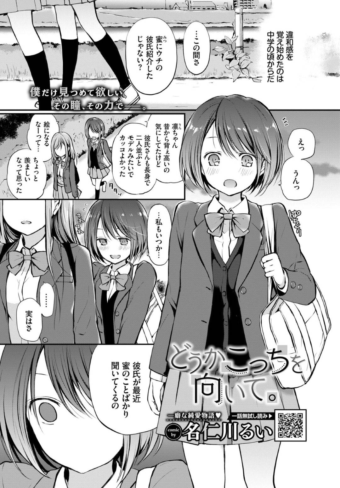 男をおかしくする目を持っている美少女JK…そのせいで女友達や母親にも距離を取られてきたが彼は違う気がし騎乗位で責めセックスすると告白され改めてイチャラブ中出しセックスする【名仁川るい：どうかこっちを向いて。】