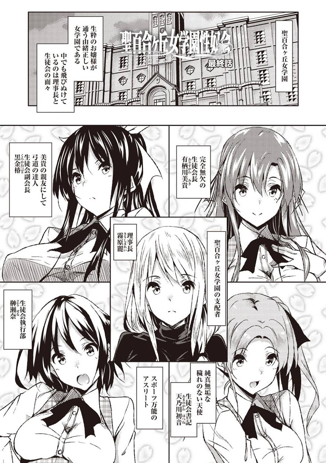 変態セックスコーチに調教され尽くしてド淫乱性奴隷となってしまった生徒会令嬢JKたちと美人理事長…エロ下着で玩具漬けでアヘイキしまくり連続中出しハーレム乱交調教セックスで全員快楽堕ち【復八磨直兎：聖百合ヶ丘女学園性奴会 最終話】
