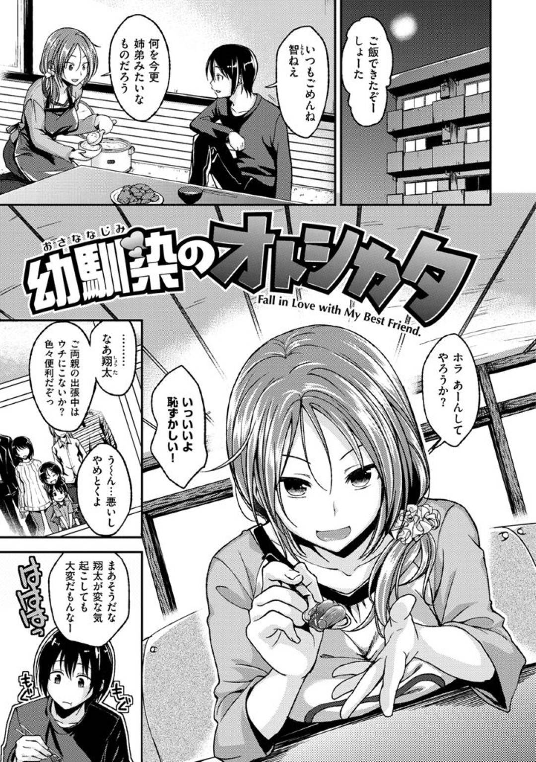 両親の出張中にお隣の男子高校生の食事の世話をする幼馴染のお姉さん…男子が女子とチャイチャしているのを見て嫉妬しマイクロビキニで誘惑しパイズリフェラで射精させ中出しセックスする【平間ひろかず：幼馴染のオトシカタ】