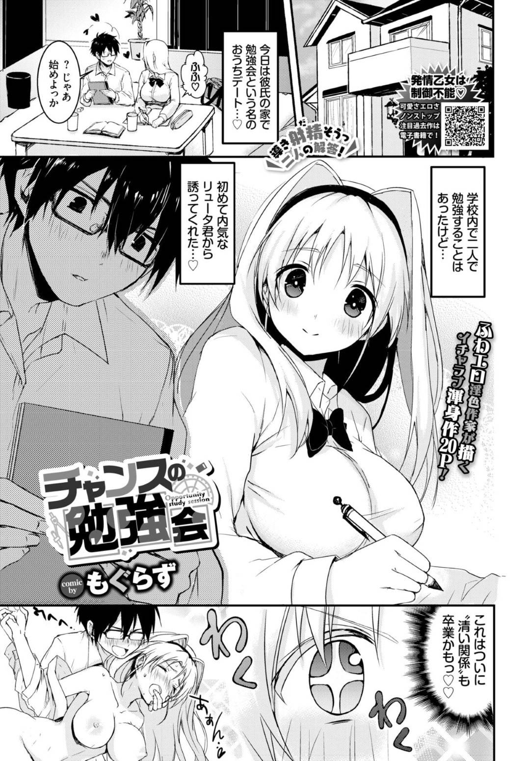 真面目彼氏と部屋で勉強中、濡れパンツを見せて初エッチをおねだりする美少女肉食JK…手コキしてヌイたあと騎乗位で逆レイプして童貞を奪い連続中出しイチャラブ初セックスしてイキまくる【もぐらず：チャンスの勉強会】