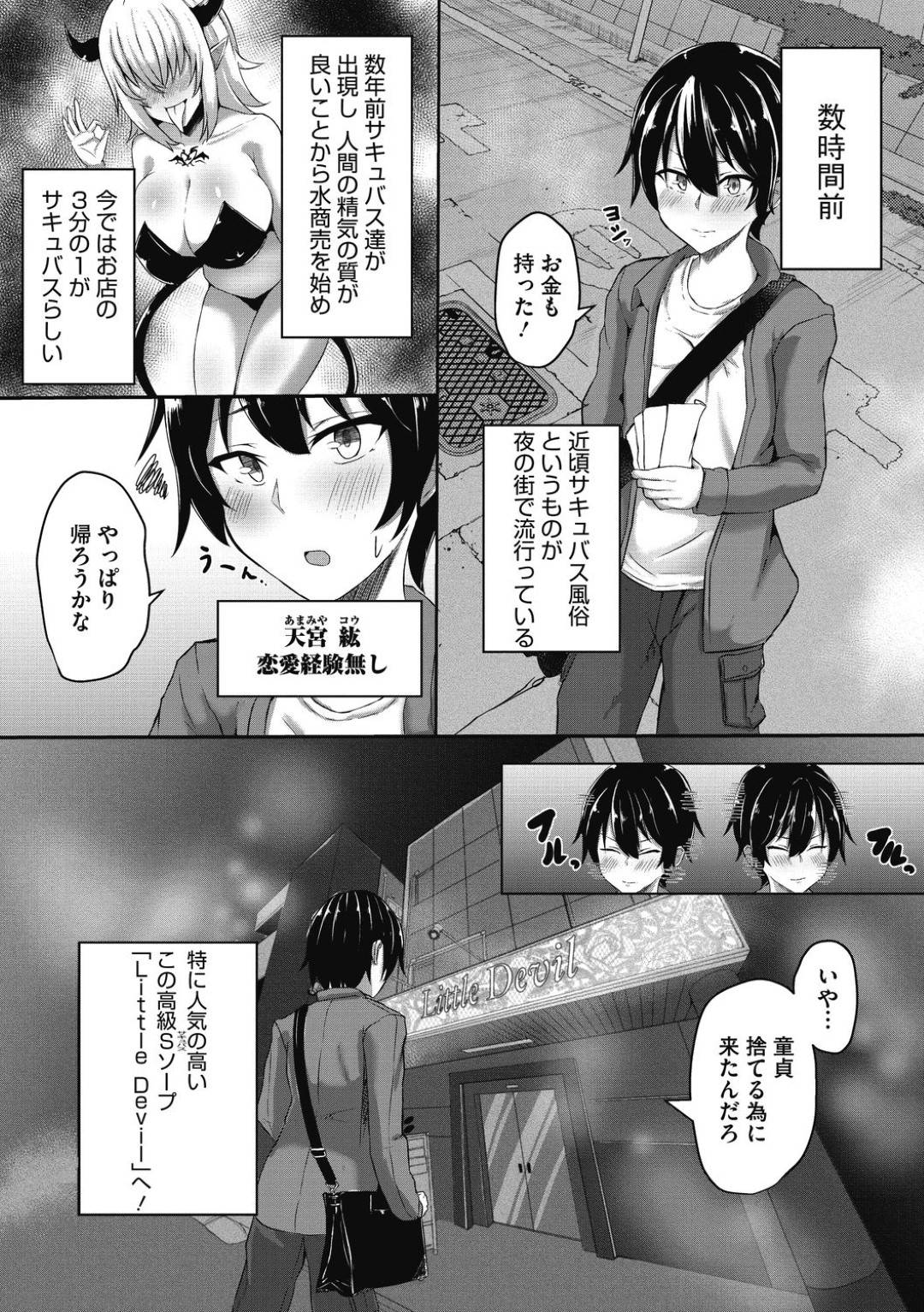 サキュバス専門風俗へやって来た客の童貞男子を優しくご奉仕してあげる美少女サキュバスソープ嬢…お風呂でオイルマッサージしながらアナル舐め＆手コキで責めまくり、強制中出し筆下ろしセックスしてザーメン搾精アクメ【ヴァリオス：サキュバスソープへようこそ】