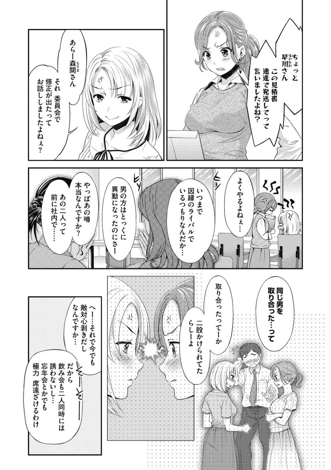 同じ会社のライバル同士でもあり私生活では百合カップルである優秀なOL二人…喧嘩をしてばかりでついに別れ話が出ると強引にキスしながら脱がし手マンすると素股でセックスしイク【うめ丸：花談 -デイジー-】