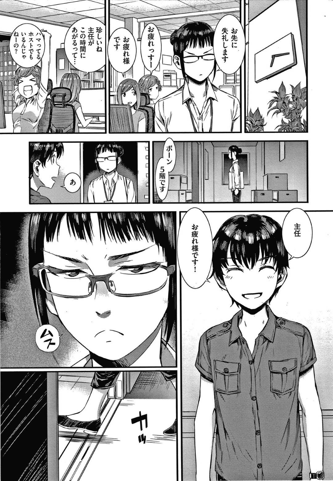 普段会社では仕事に厳しい冷徹美人女上司…しかし裏では部下の年下男子にディープキスしてエッチなおねだりしまくり、ラブホで激しい連続イチャラブセックスして絶頂しまくる【ムサシマル：社内不純性交遊】