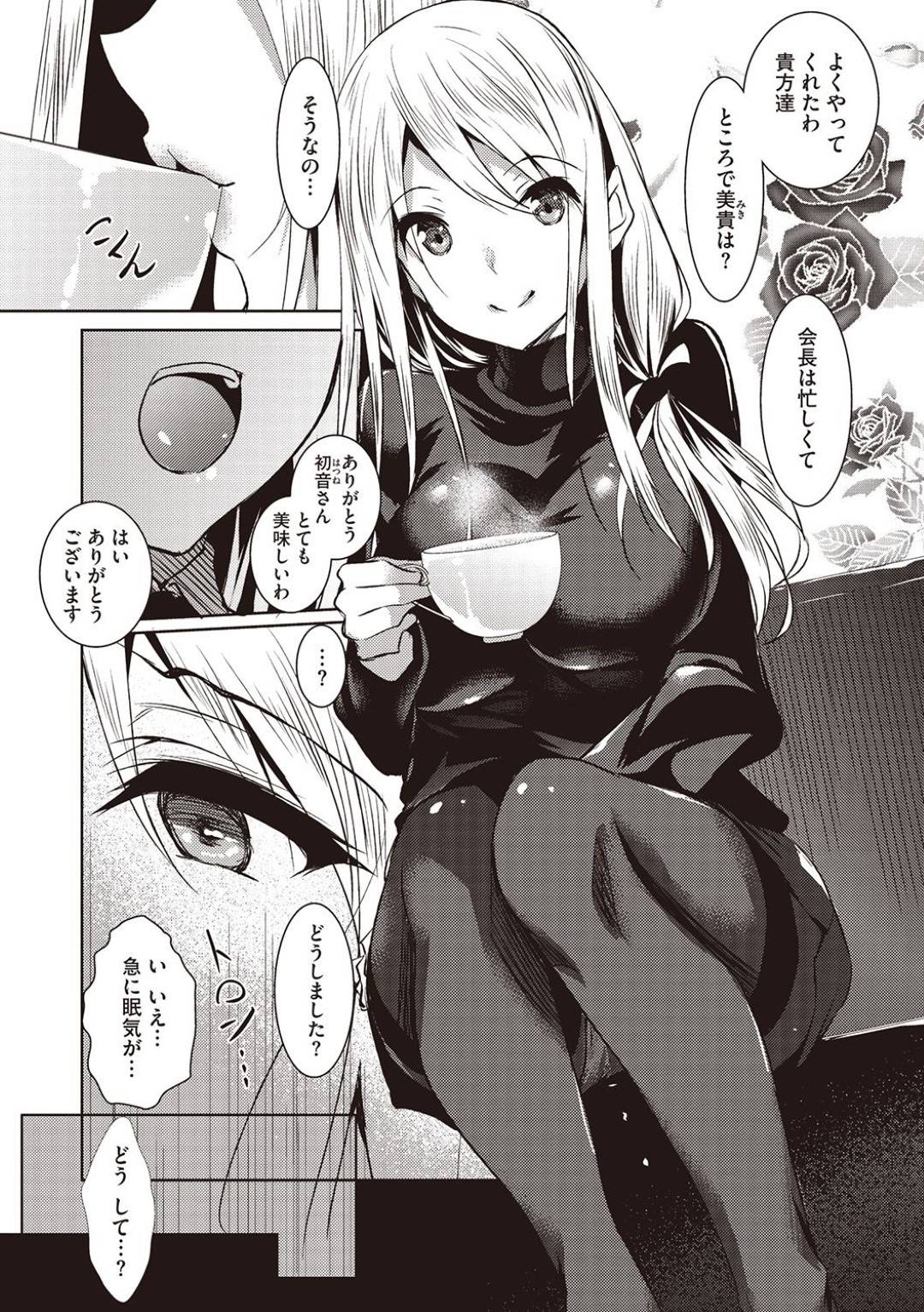 セックスコーチの変態男に調教された教え子JKたちに、薬を盛られて襲われた美人学園長…拘束されてバイブ責めの状態で目が覚め、生ハメ中出しハーレム乱交調教レイプでアヘイキしまくり快楽堕ち【復八磨直兎：聖百合ヶ丘女学園性奴会 第４話】