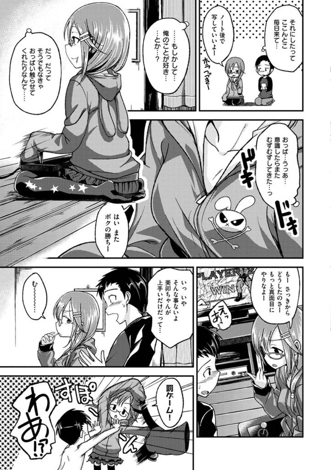 対戦ゲームをしながら無理やり野球拳を始めて、ショタ男子を誘惑するメガネっ娘ロリビッチ美少女…興奮しながらおっぱいを舐めまくる男子をフェラしまくり生ハメ中出しロリショタ初セックスしてイキまくる【平間ひろかず：ちぇりーげーむ】