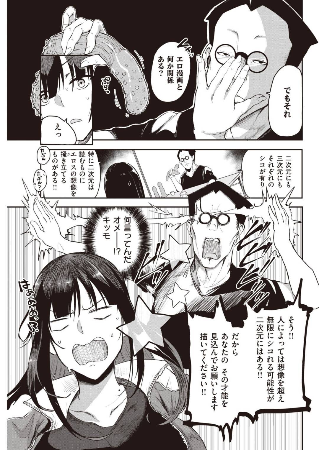 居酒屋で飲みながら担当編集のオタク男にエロ漫画を描くよう頼まれたむっちり美人漫画家…それを聞いて怒りながら男を逆レイプし童貞を奪うが、巨根に反撃されて感じてしまい、激しい騎乗位中出しセックスでアヘアクメしてしまう【うるぴな：マジムリッ！】