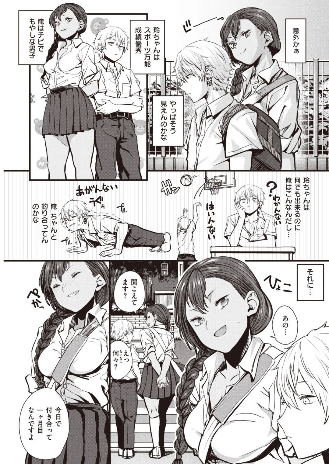 背の低い先輩彼氏がいるスポーツ万能な日焼けJK…彼氏をお家デートに誘い押し倒しフェラで責めると69され色々な対位で仕返しし中出しセックスでイッテしまう【柳瀬こたつ：愛を被る】