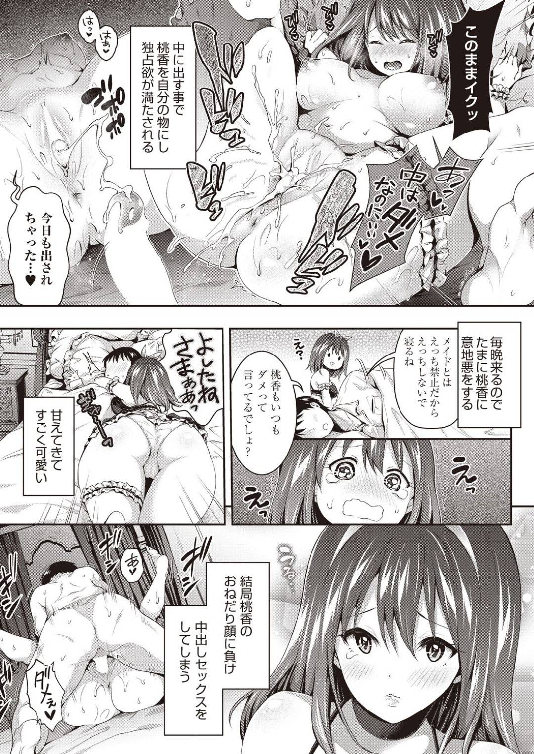 変態ご主人様と交代でヤりまくる美少女メイドたち…主人が３股していると知ってみんなでエッチを迫り、トリプルフェラからの生ハメ中出しハーレム乱交セックスして全員種付けアクメ【ハチゴ：ハーレムメイドのダメダメえっち 第３話】