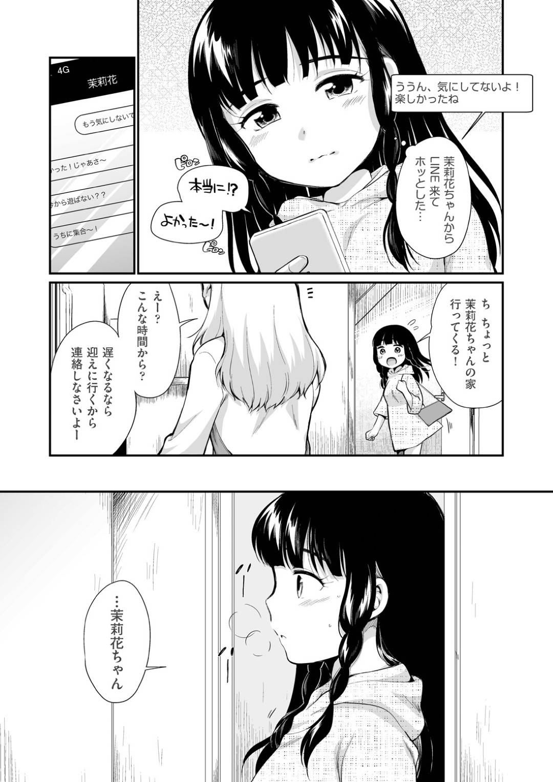 女友達の彼氏や他の男子と３ｐすることになってしまった美少女JK…処女を卒業したばかりの身体を弄られて即ハメされ二穴同時生ハメ中出し３ｐ乱交セックスして絶頂してしまう【イコール：友彼＋私＋友彼の友達】