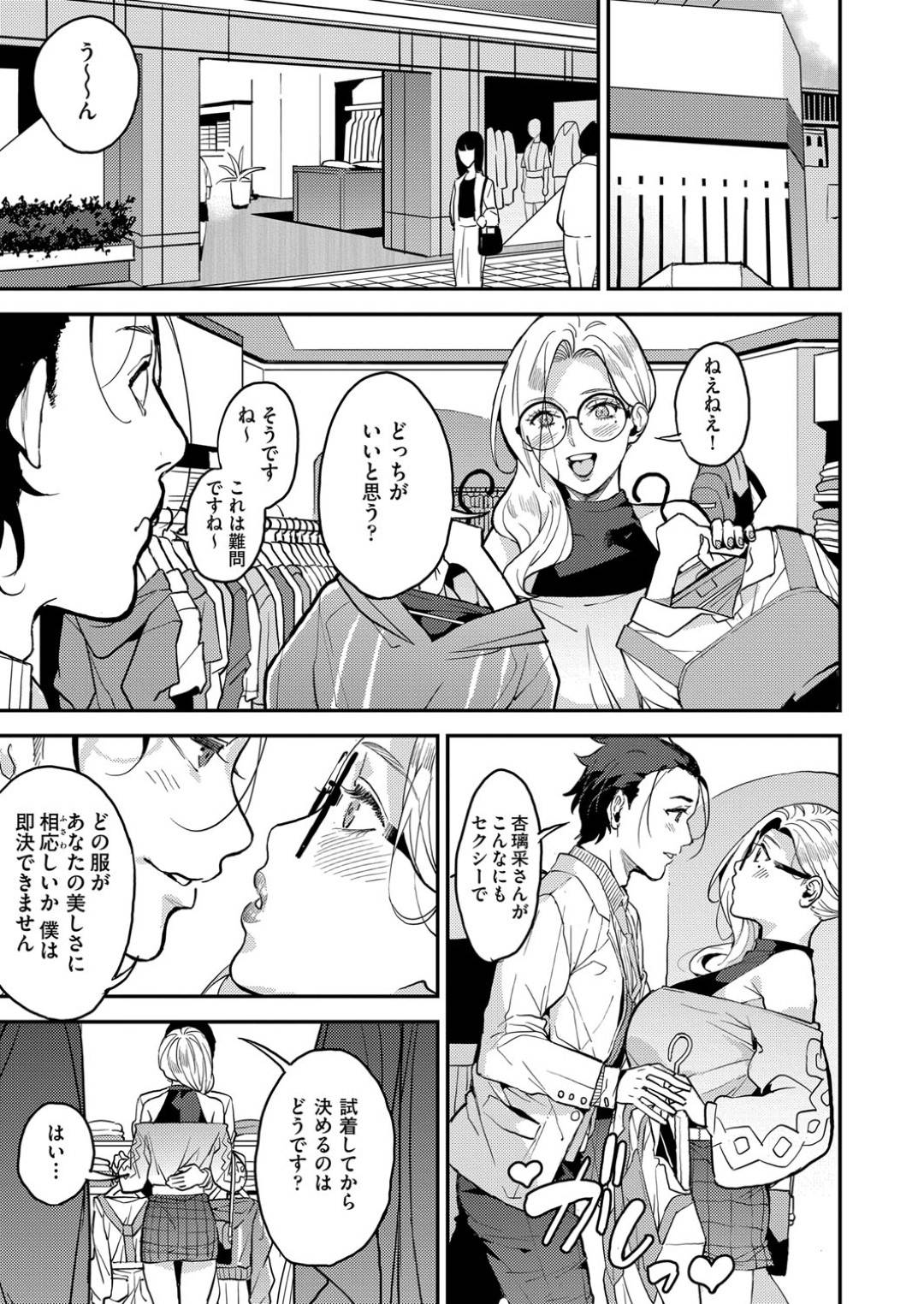 ママ活相手のイケメン男子にエスコートされて舞い上がる美人妻姉妹…店の試着室で姉が先に一発ヤッたあと、用意されたマジックミラー車で３ｐハーレム中出しセックスして連続種付けに絶頂する【あずきこ：人妻姉妹と一緒に】