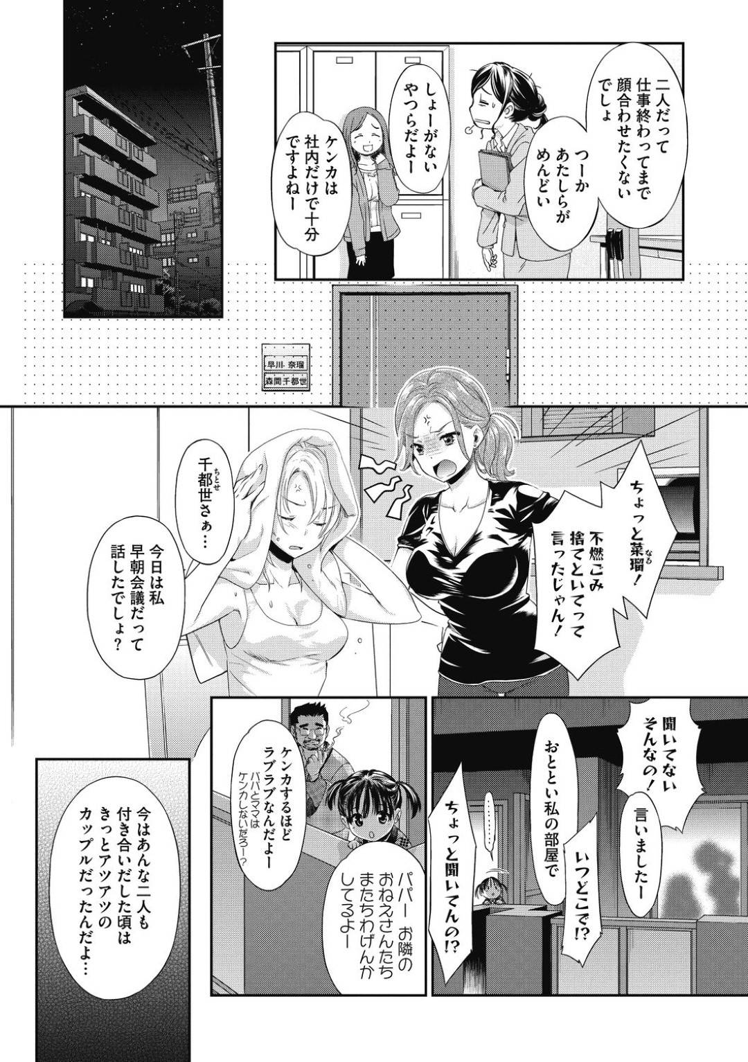 同じ会社のライバル同士でもあり私生活では百合カップルである優秀なOL二人…喧嘩をしてばかりでついに別れ話が出ると強引にキスしながら脱がし手マンすると素股でセックスしイク【うめ丸：花談 -デイジー-】