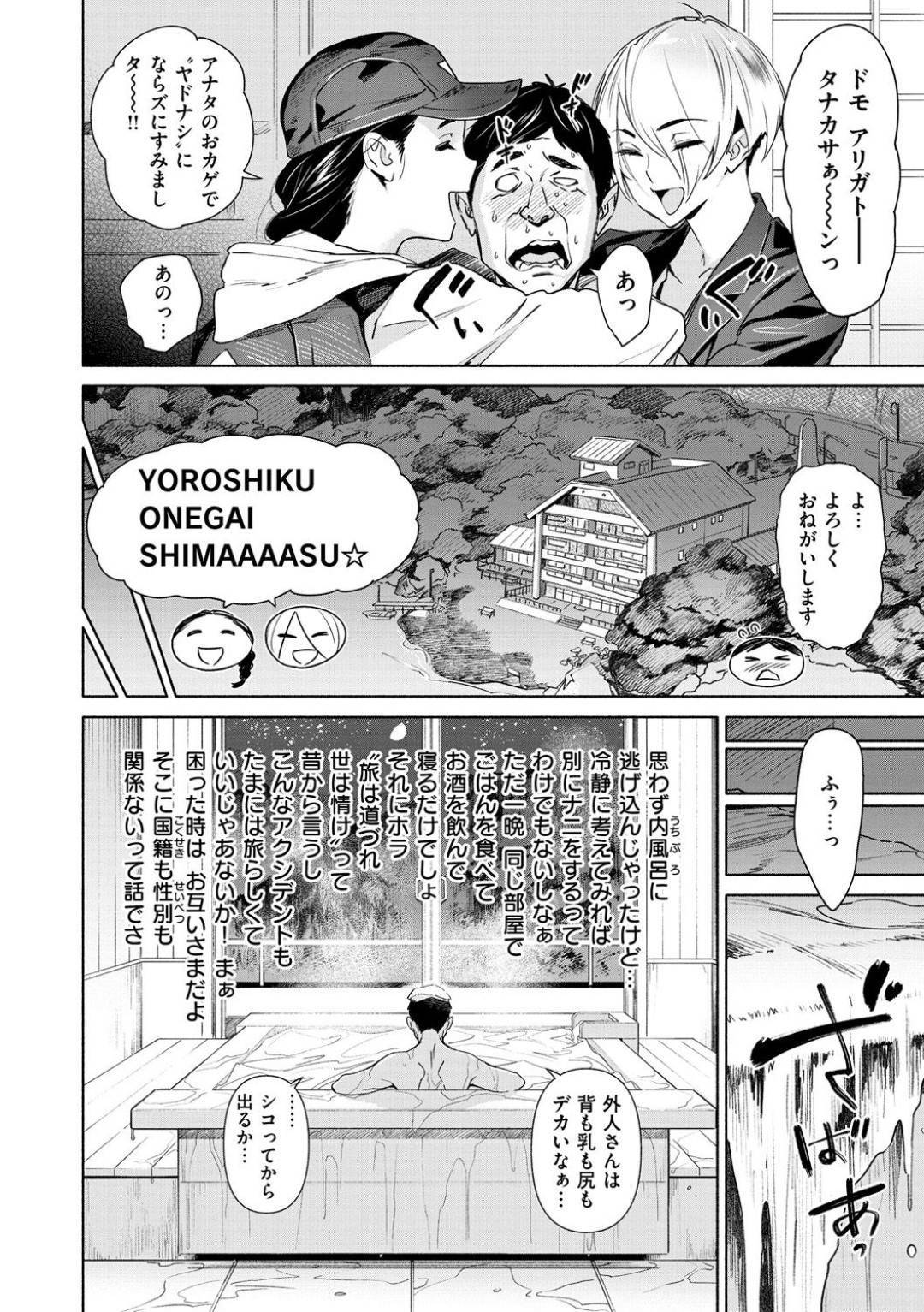 空室がない宿で相部屋にしてくれたおじさんにお礼のおもてなしをする外国人の爆乳お姉さんたち…温泉でおっぱいを押し付けご奉仕して夜通し3P中出しセックスする【ボボボ：相部屋♡淫バウンド】