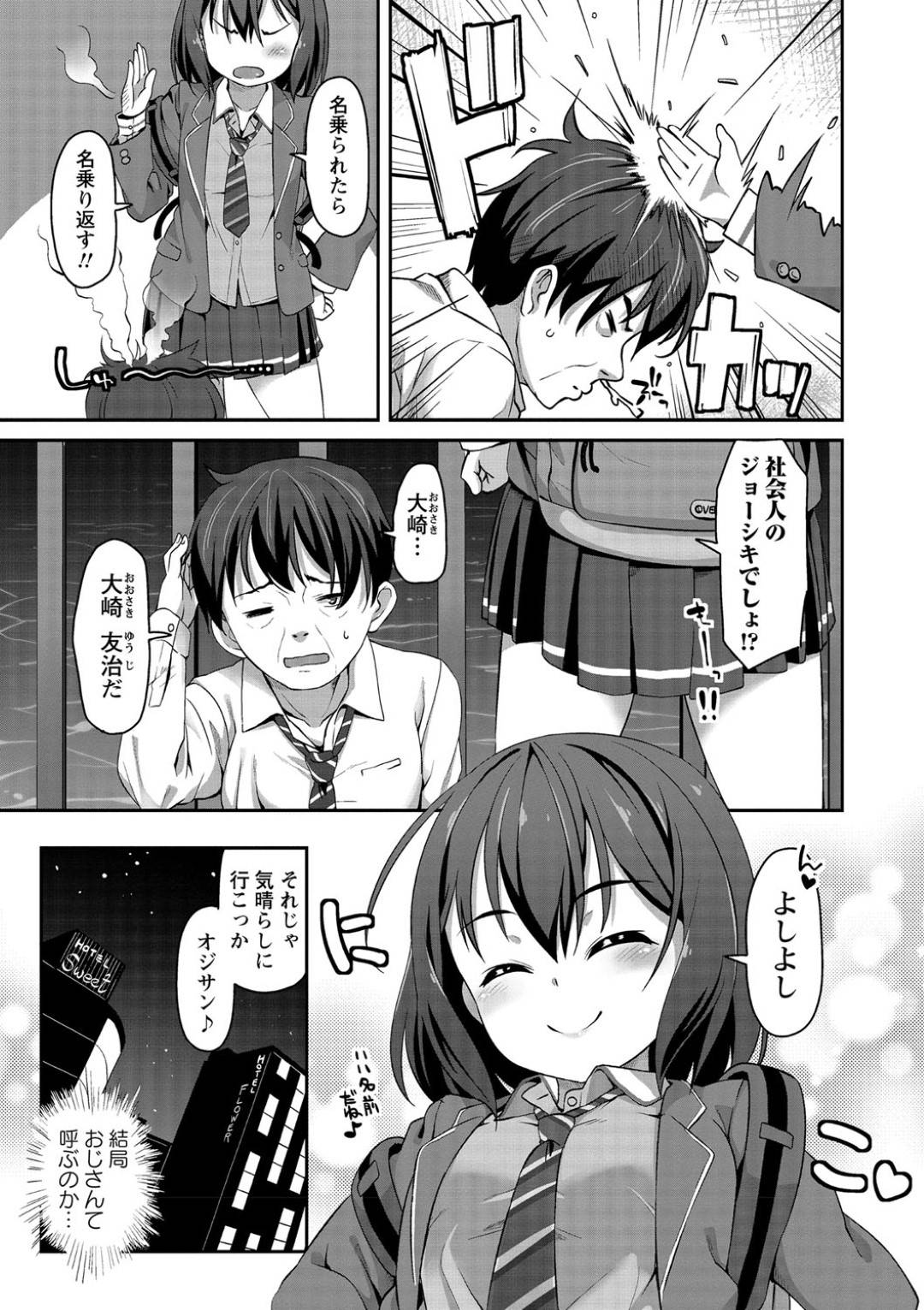 橋の上から身を投げようとしていたおじさんを引き止めラブホに連れ込む美少女JK…励ましながら騎乗位で生挿入して童貞を奪ったあと、イチャラブ中出しアナルセックスしてイキまくる【まめぞう：橋の上で会った天使】