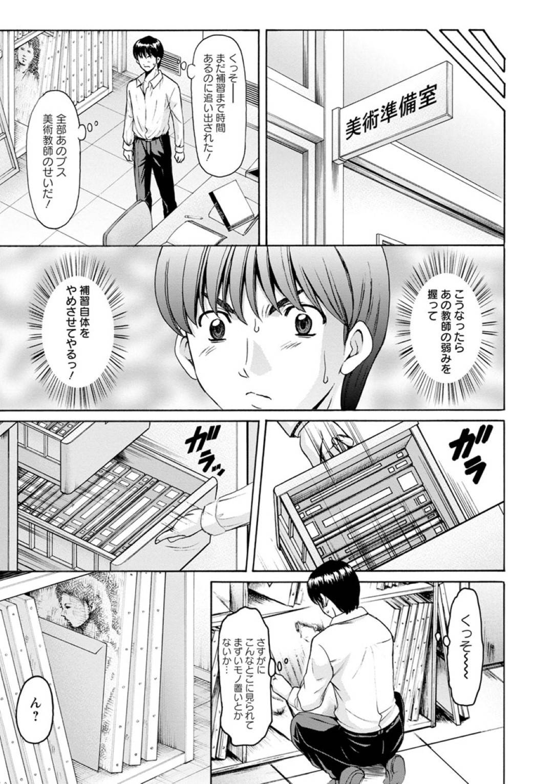 露出趣味があり、放課後の校内を全裸で出歩く地味メガネ美術教師…補習中の男子生徒にバレて脅されて無理やりヌードモデルをやらされ、生ハメ中出し調教レイプでイキまくる【星野竜一：女教師ハント第４話】