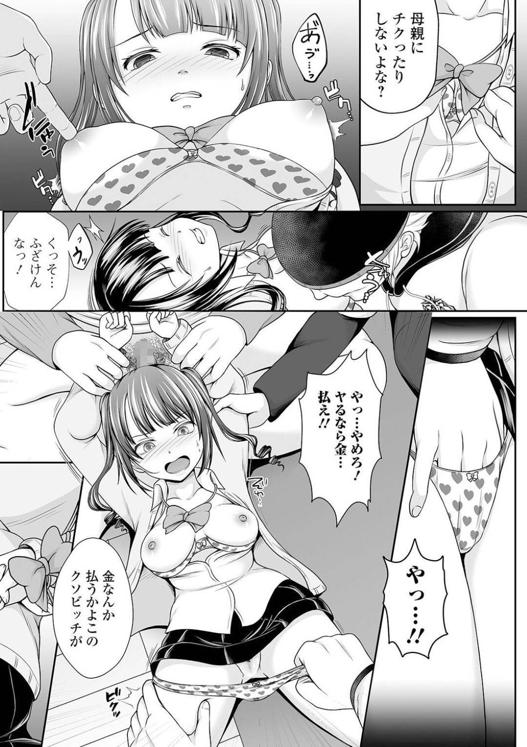 妹を犯していた変態男たちに自分も襲われてしまった美少女JK姉…頭のおかしくなった妹にクンニや顔面騎乗位で責められながら種付け輪姦レイプされて陵辱されてしまう【でんぱゆっくり：濁る雪 後編】
