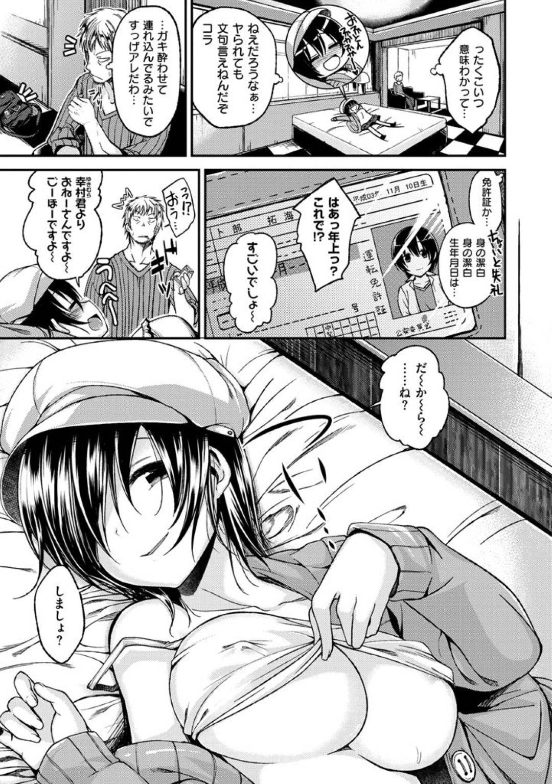 合コンで酔ったフリをして男をラブホに持ち帰るロリ顔お姉さん…爆乳おっぱいで誘惑してパイズリフェラしまくり、生ハメ中出しイチャラブセックスしてイキまくる【平間ひろかず：お持ち帰りでよろしいですか？】