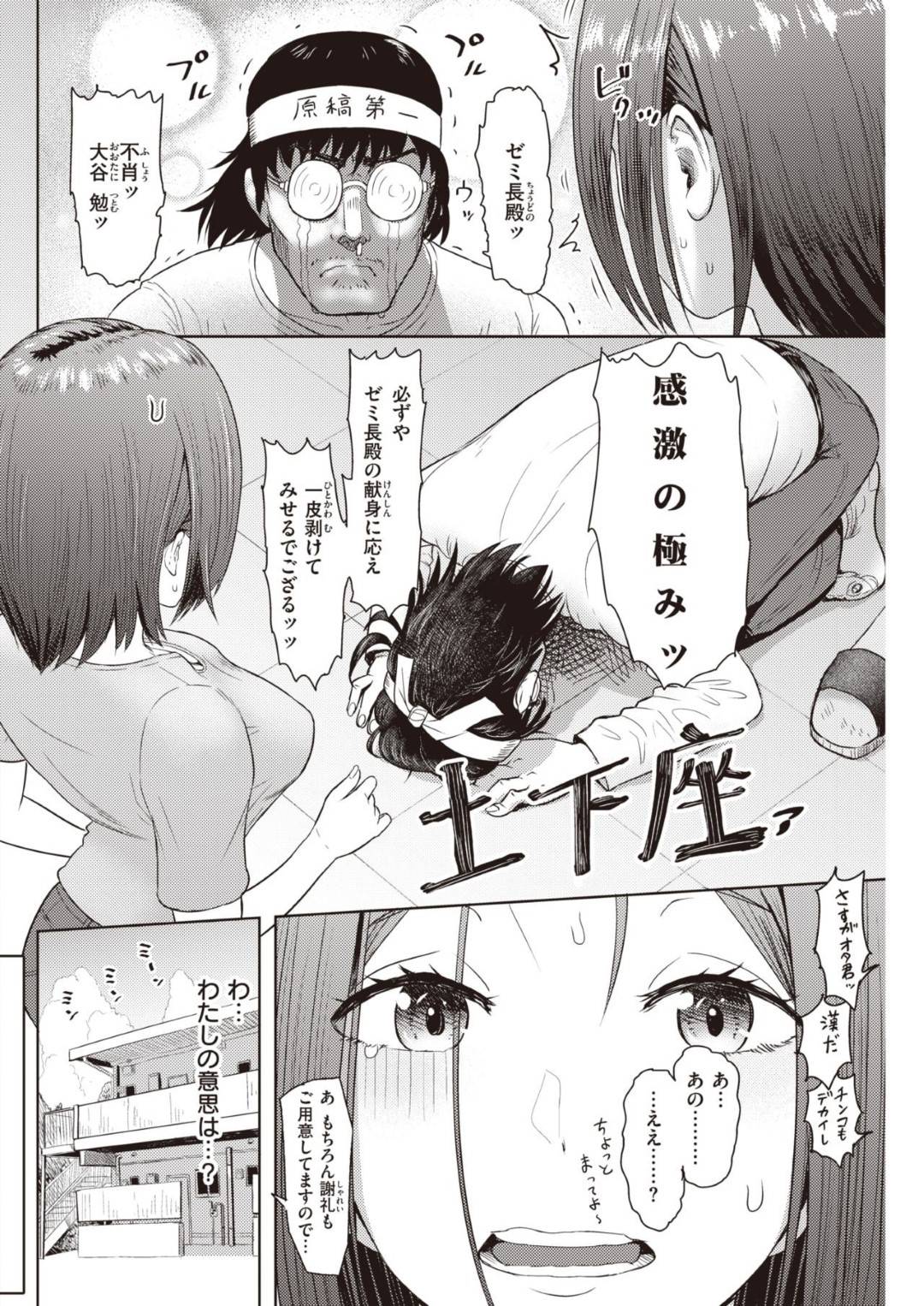 コミケに出す予定の同人誌がスランプに陥ってしまった同じゼミのオタク男子のために、デッサンモデルをすることになった美人ゼミ長JD…マイクロビキニ姿に興奮して勃起したオタクちんぽをフェラして襲い、連続中出しイチャラブ筆下ろしセックスしてイキまくる【有村ありお：ペンは二度降られる】