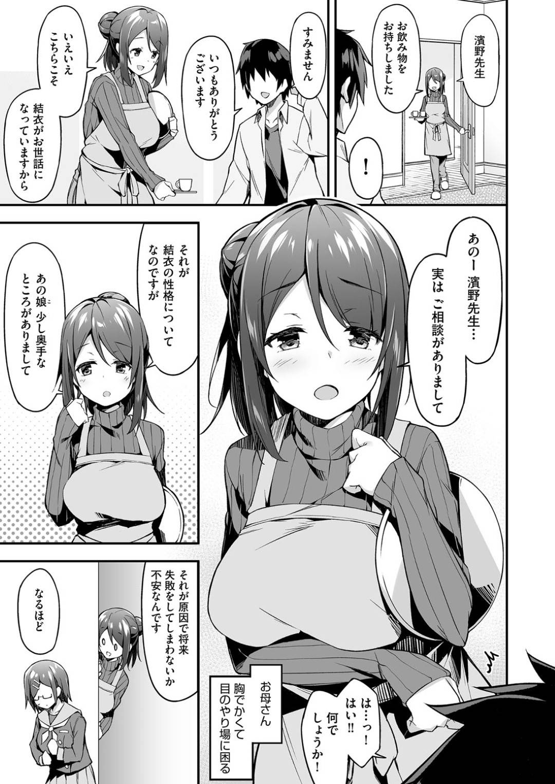 奥手なJK娘のことを心配して家庭教師の男に娘の処女を貰うよう頼む世話好き美人母…娘の前で教師を襲って母娘揃ってダブルパイズリしまくり生ハメ中出し３ｐハーレム親子丼セックスして全員同時イキ【秋空もみぢ：奥手なあの娘と世話焼きな母】