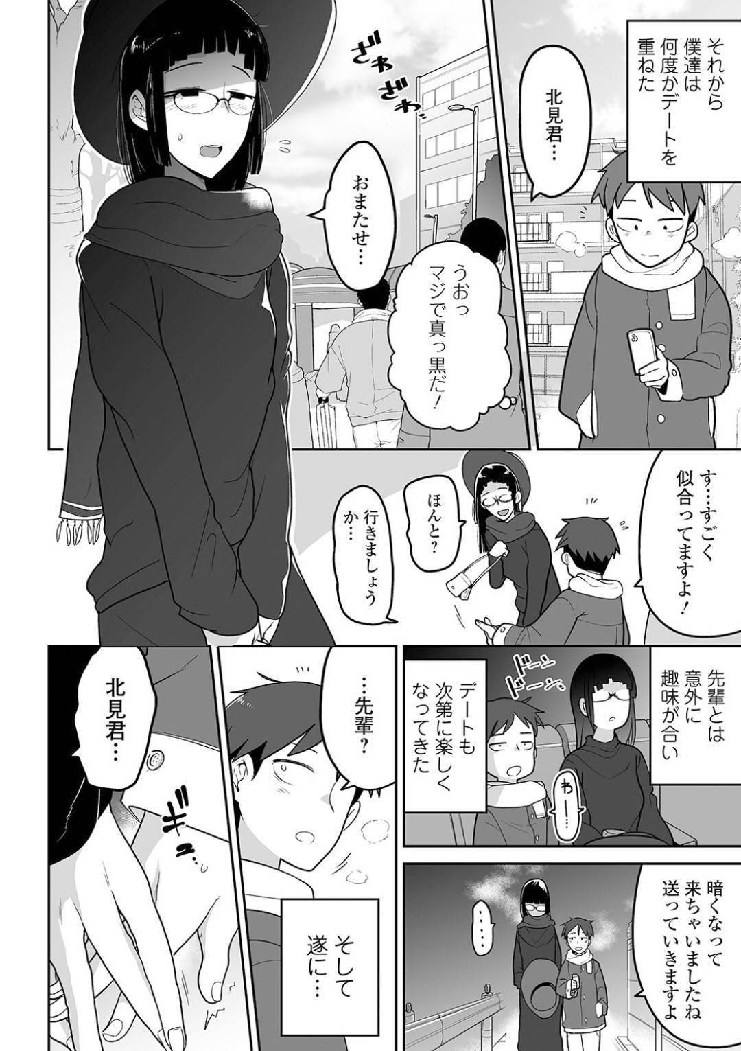 バイト先の男子に告白して付き合えたものの、乱暴に調教されて都合よく犯され続ける地味メガネ女…ある日彼氏の浮気を発見して家に忍び込んで逆レイプし、一日中激しい強制中出し逆調教レイプでお仕置きしてしまう【つくすん：北見君と先輩】